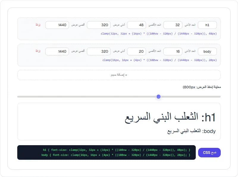 Font Size Clamp Generator — Free Online Design Tool