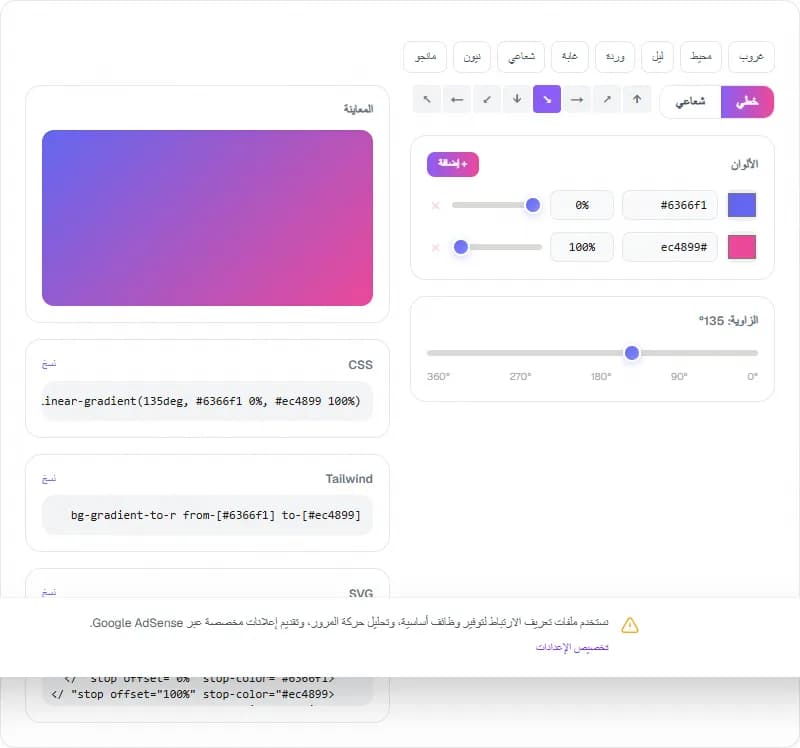 Gradient Generator — أداة التصميم مجانية أونلاين