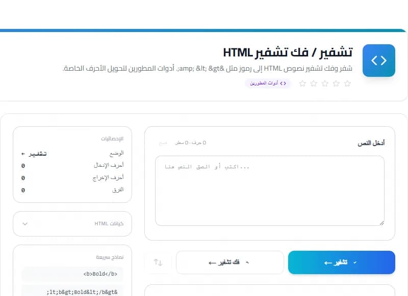 HTML Encoder Decoder — Free Online Developer Tool