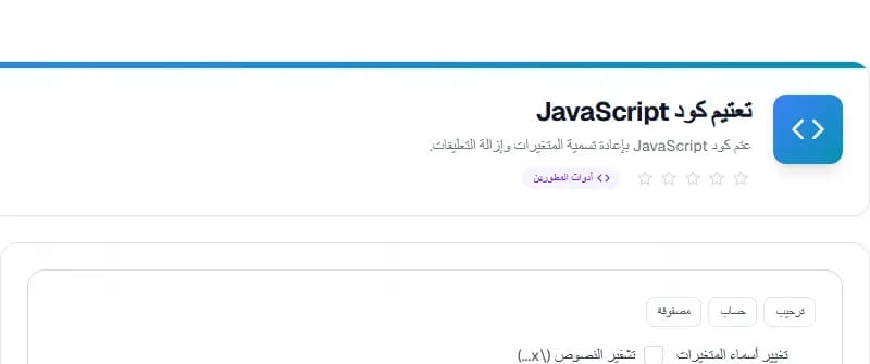 JS Obfuscator — Free Online Developer Tool