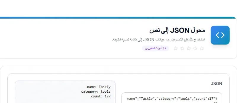 JSON to Text — Free Online Conversion Tool