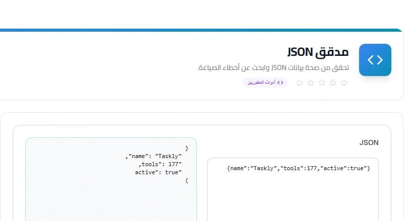 JSON Validator — Free Online Developer Tool