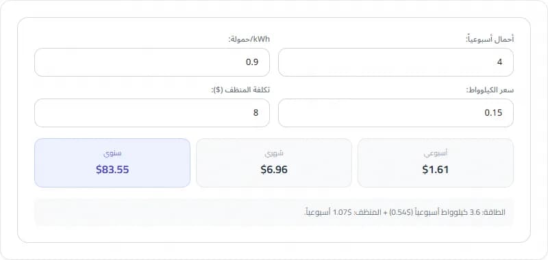 Calculateur de coût de lessive — Outil en ligne gratuit