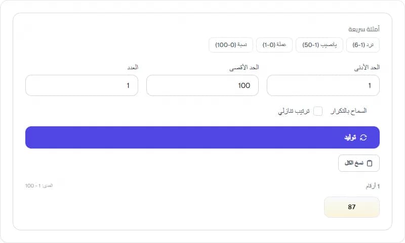 Random Number Generator — Free Online Everyday Tool