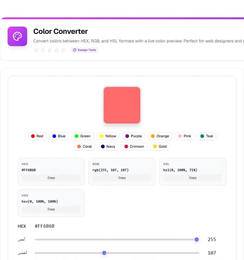 Color Converter — أداة التصميم مجانية أونلاين