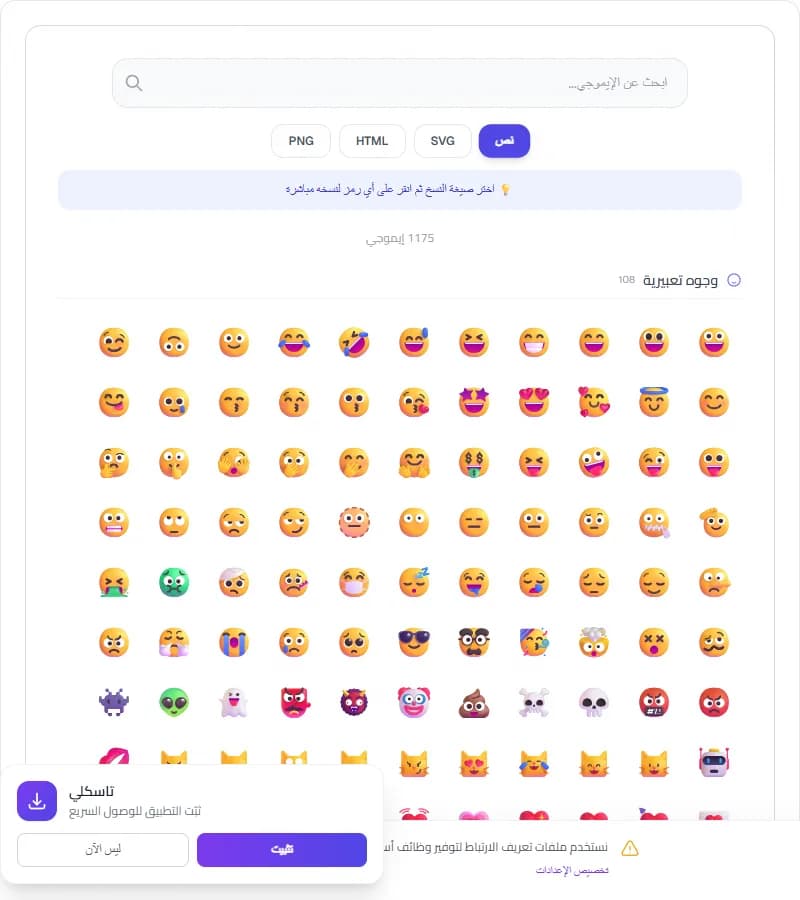 Emoji Picker — أداة اليومية مجانية أونلاين