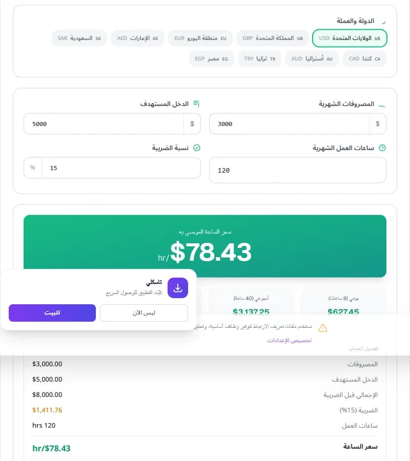 Freelance Hourly Rate — Free Online Financial Tool