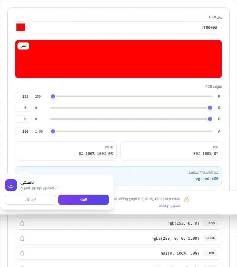 Hex to RGB — أداة التصميم مجانية أونلاين
