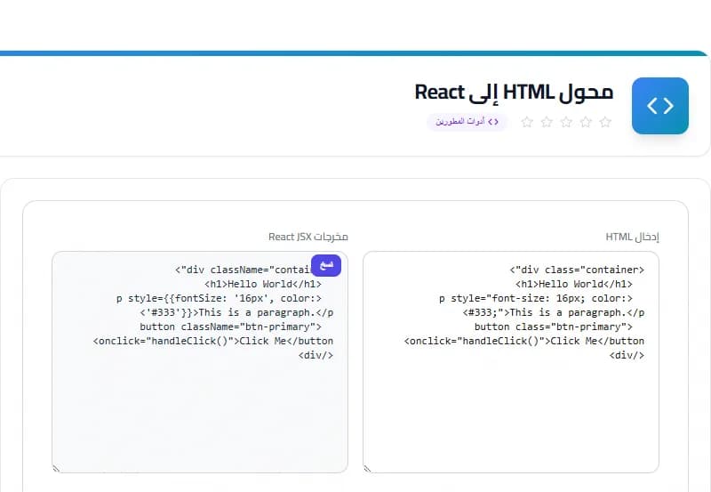 HTML to React Converter — Free Online Developer Tool