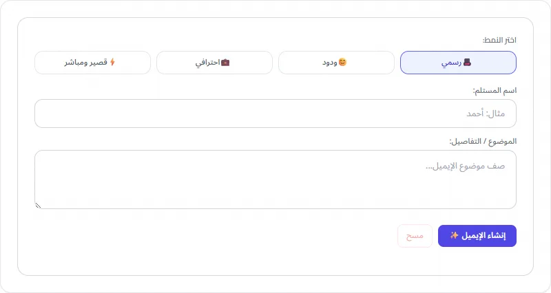 Screenshot of KI-E-Mail-Schreiber tool - Taskly.tools