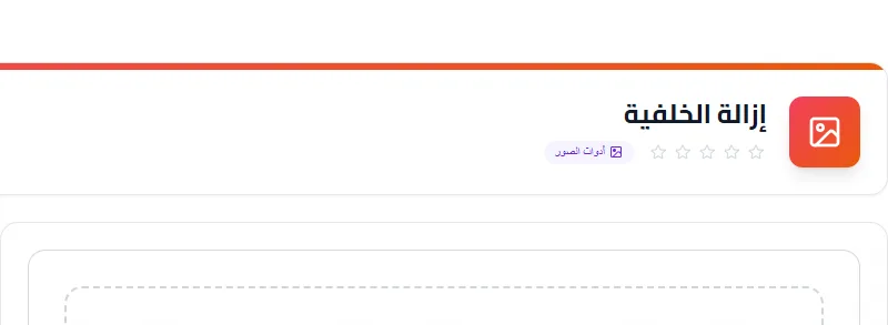 Screenshot of Arka Plan Temizleyici tool - Taskly.tools
