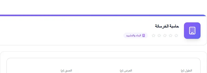 Screenshot of Concrete Calculator tool - Taskly.tools