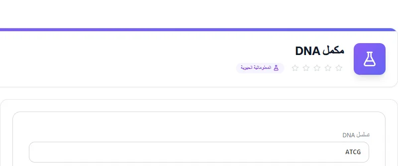 Screenshot of DNA Complement tool - Taskly.tools