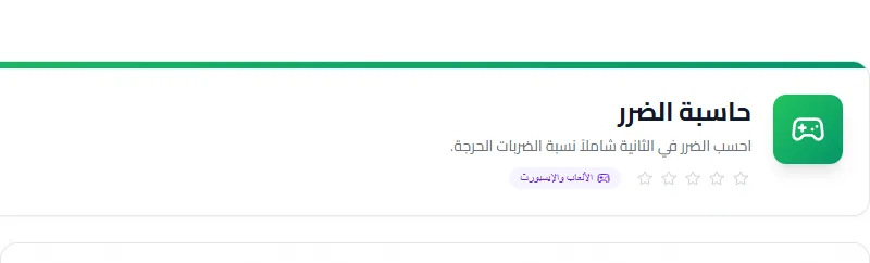 Screenshot of DPS Calculator tool - Taskly.tools