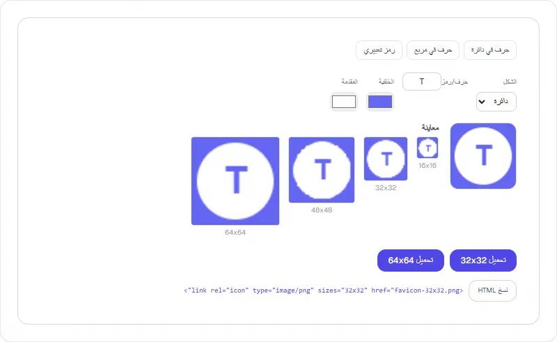 Screenshot of Favicon-Generator tool - Taskly.tools