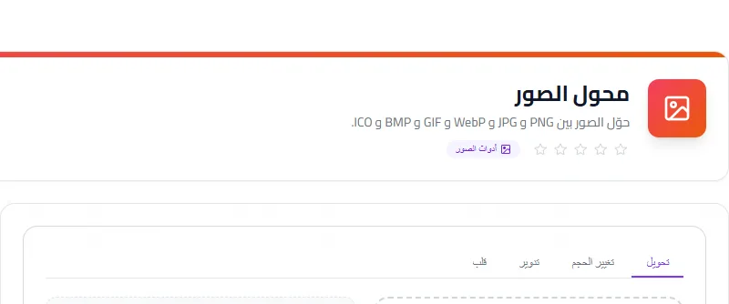 Screenshot of Image Converter tool - Taskly.tools
