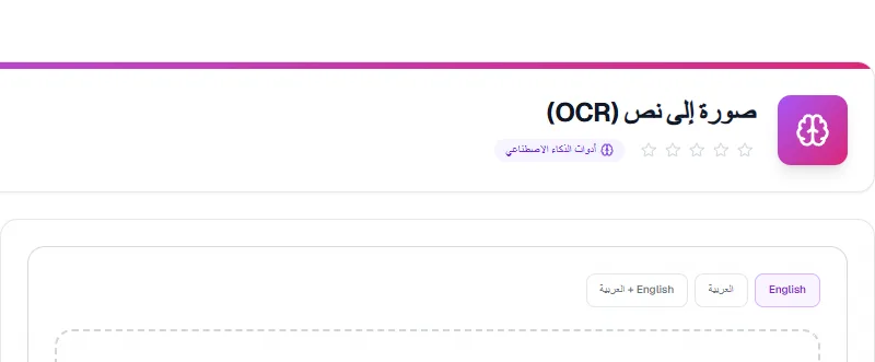 Screenshot of Image to Text (OCR) tool - Taskly.tools