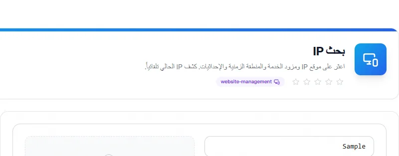 Screenshot of IP Lookup tool - Taskly.tools