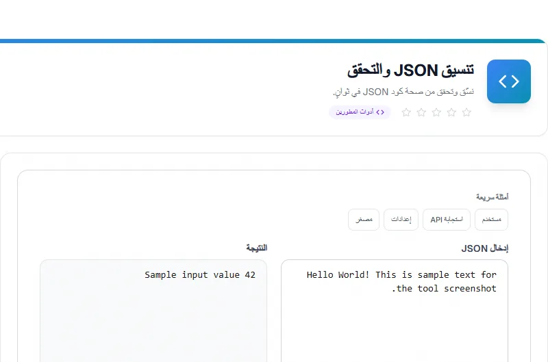Screenshot of JSON Formatter & Validator tool - Taskly.tools