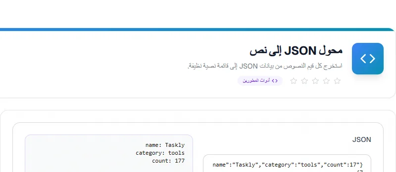 Screenshot of JSON to Text Converter tool - Taskly.tools
