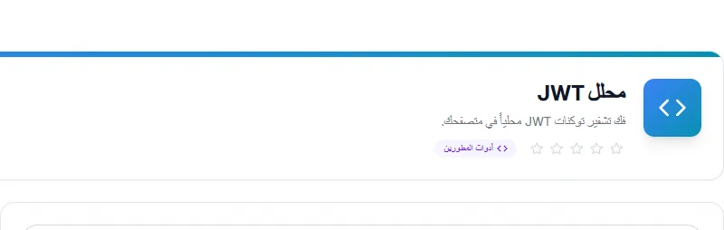 Screenshot of JWT Decoder tool - Taskly.tools