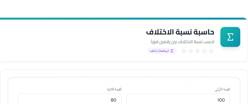 Screenshot of Percentage Difference Calculator tool - Taskly.tools