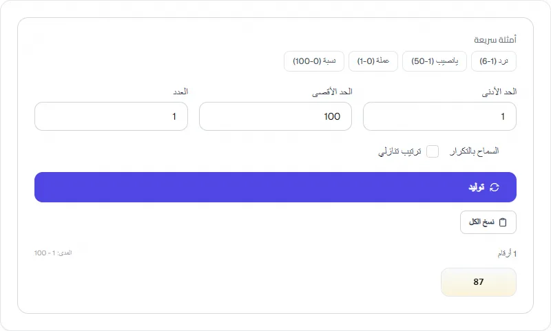 Screenshot of Random Number Generator tool - Taskly.tools