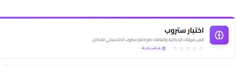 Screenshot of Stroop Test tool - Taskly.tools