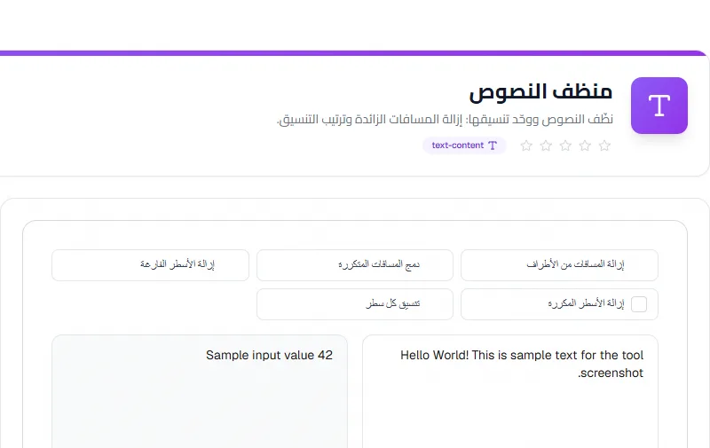 Screenshot of Text Cleaner tool - Taskly.tools